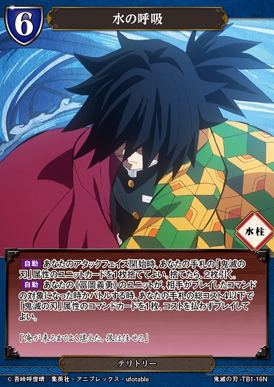 水の呼吸 【KY/TB1/16N】